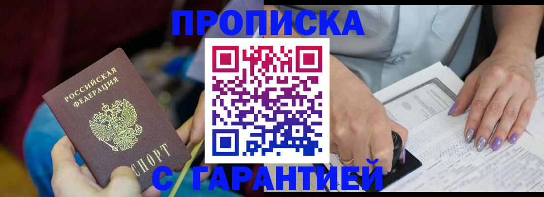 временная регистрация законно в Абдулино